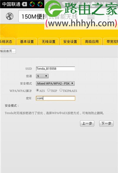 腾达(Tenda)A5S无线路由器手机登陆设置上网
