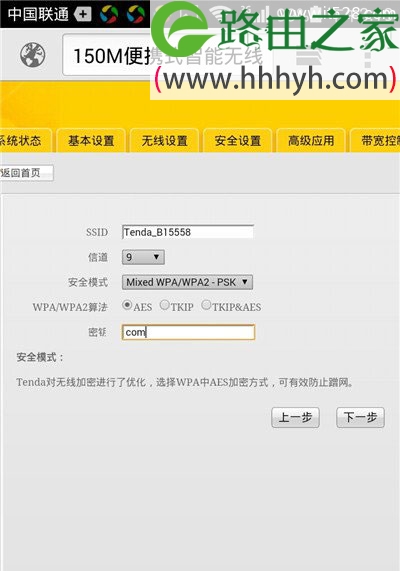 腾达(Tenda)A5S无线路由器手机登陆设置上网
