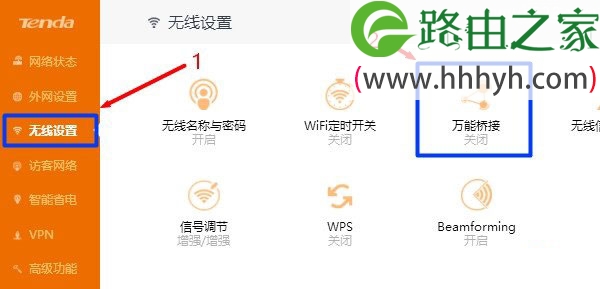 腾达路由器桥接TP-Link路由器设置上网方法