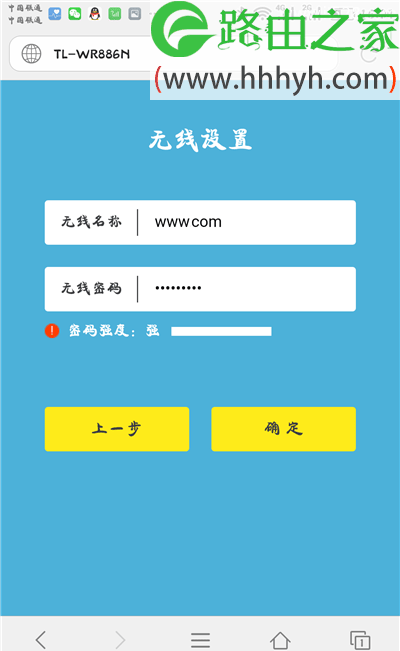 TP-Link无线路由器手机设置上网方法