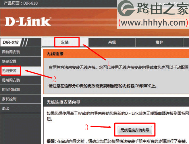 D-Link-DIR-618无线连接向导