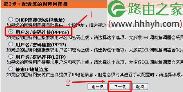 D-Link-DIR-618路由器选择PPPOE上网方式