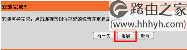 D-Link-DIR-618上保存因特网连接配置