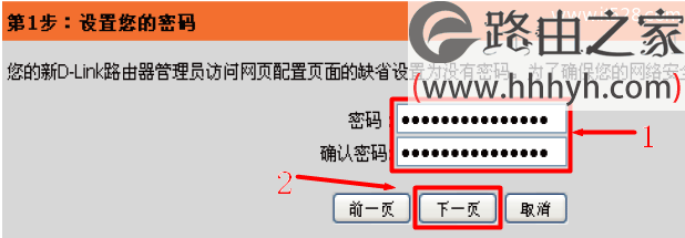 D-Link-DIR-618路由器登录密码设置