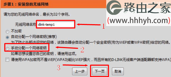 D-Link-DIR-618路由器上无线网络名称设置