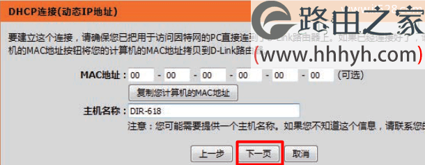 D-Link-DIR-618路由器MAC克隆配置