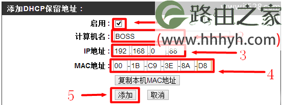 D-Link无线路由器DHCP保留地址配置方法