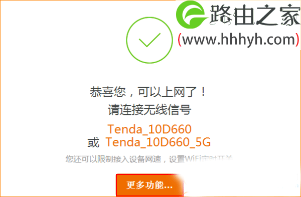 腾达(Tenda)路由器设置上网