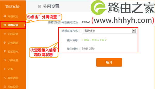 腾达(Tenda)路由器设置上网