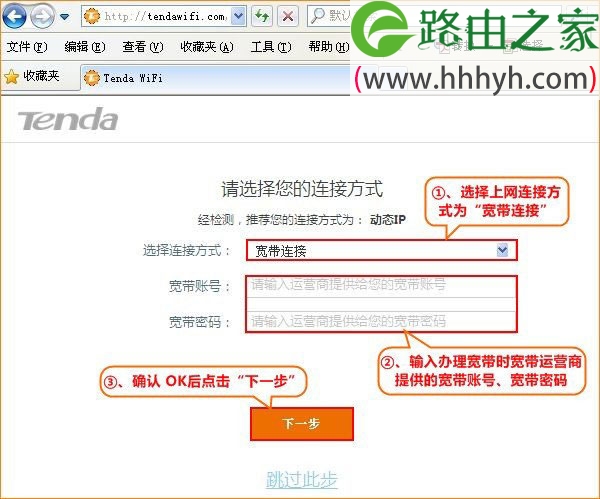 腾达(Tenda)路由器设置上网