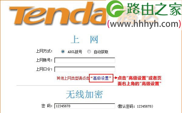 腾达(Tenda)路由器设置上网