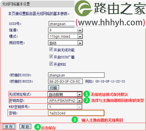 水星MW310R(V1-V4)路由器桥接设置上网教程