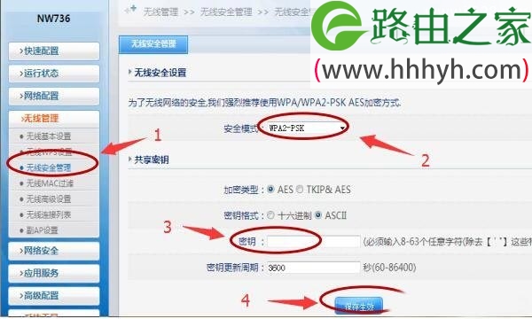 设置磊科NW715P路由器中的无线WiFi密码