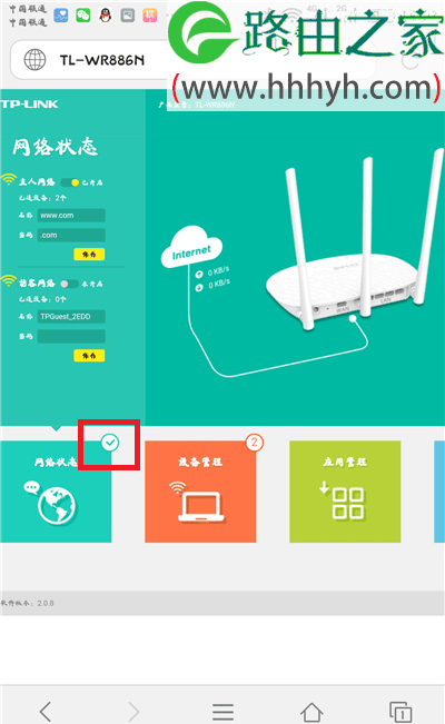 TP-Link新版路由器用手机浏览器设置上网方法