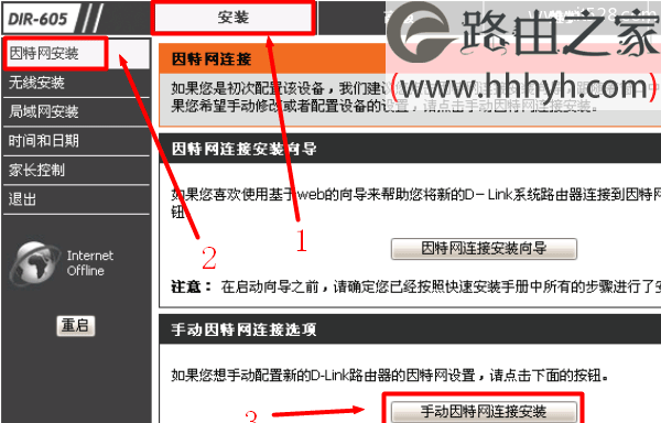 D-Link DIR 605无线路由器设置上网