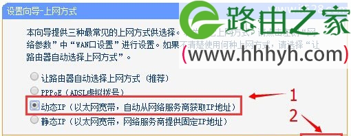 无线路由器动态ip设置上网的方法