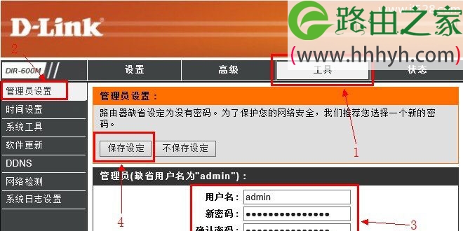 D-Link无线路由器密码设置方法