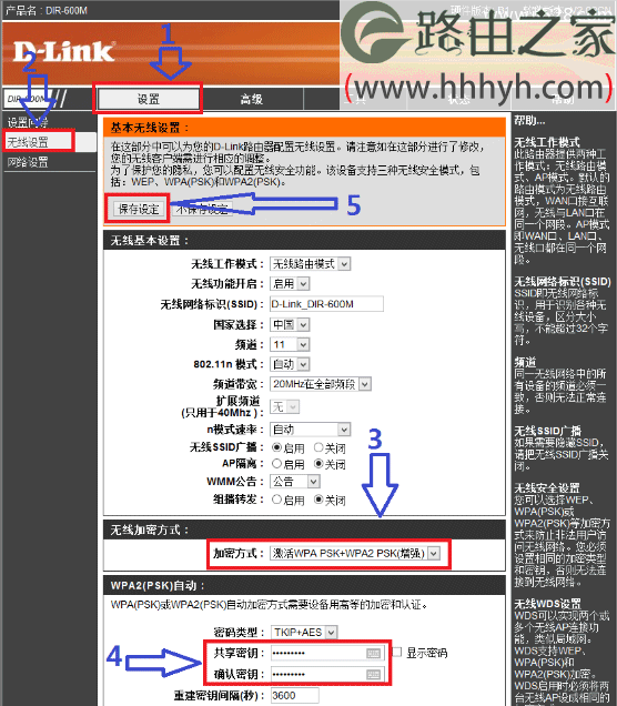 D-Link无线路由器密码设置方法