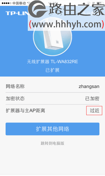 TP-Link TL-WA832RE路由器上网设置手机版教程