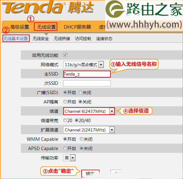 腾达(Tenda)W3002R无线路由器WDS桥接设置上网