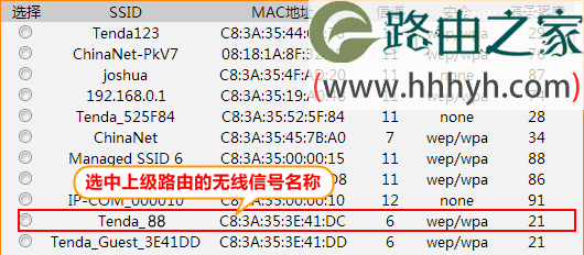 腾达(Tenda)W3002R无线路由器WDS桥接设置上网