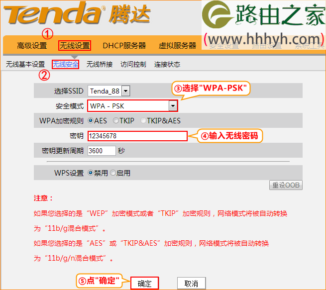 腾达(Tenda)W3002R无线路由器WDS桥接设置上网