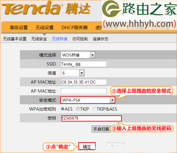 腾达(Tenda)W3002R无线路由器WDS桥接设置上网