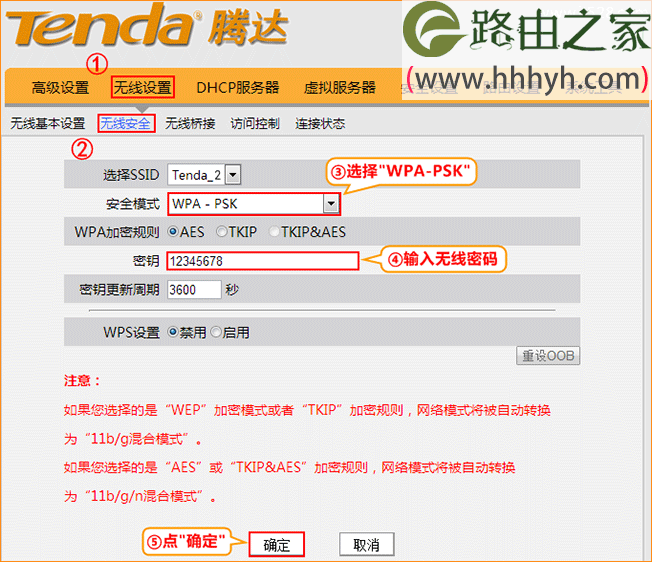 腾达(Tenda)W3002R无线路由器WDS桥接设置上网