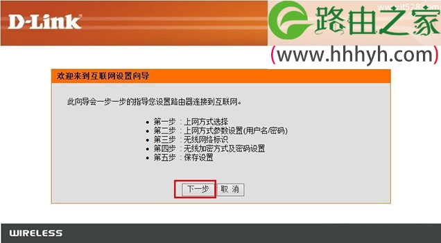 D-Link无线路由器Windows系统设置方法