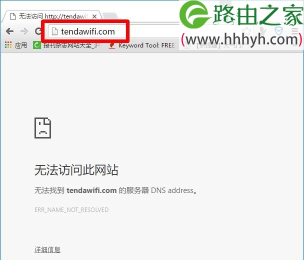 腾达路由器tendawifi.com打不开解决办法