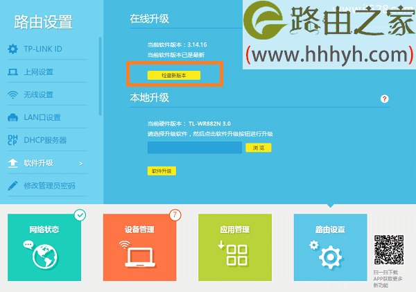 TP-Link TL-WR882N路由器固件升级方法