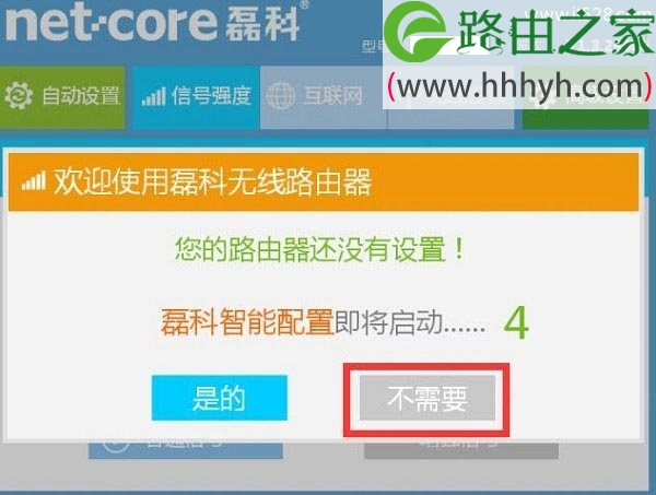 磊科Netcore Power3无线路由器设置上网的方法