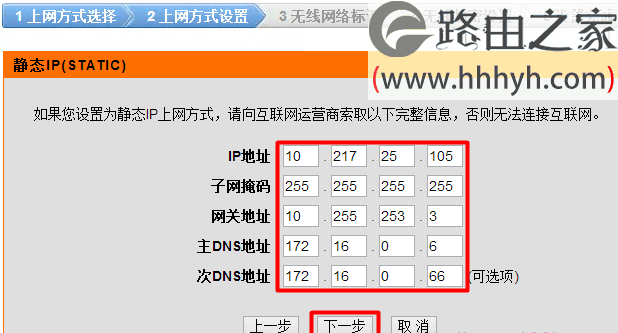 D-Link无线路由器静态IP地址设置上网