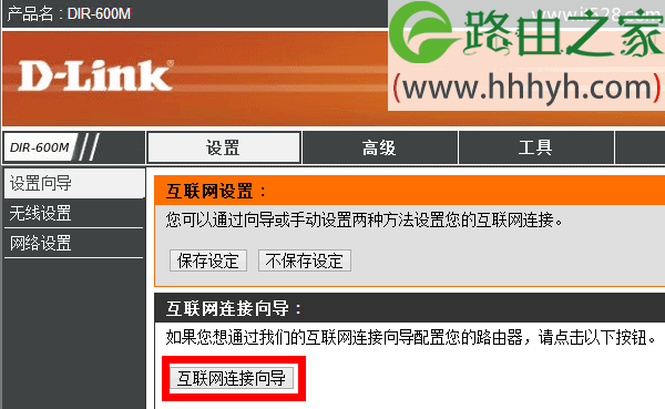 D-Link无线路由器静态IP地址设置上网