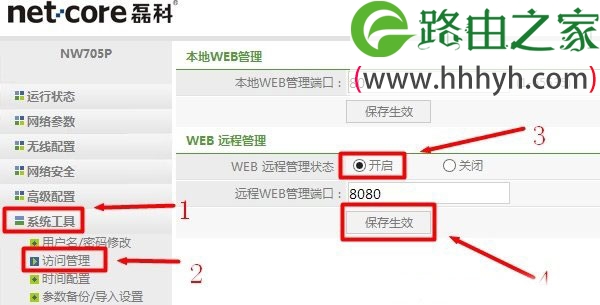 Netcore磊科无线路由器开启WEB远程管理设置