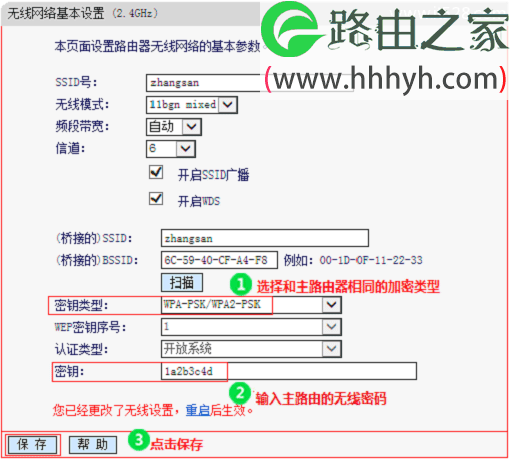 水星MERCURY MW3030R路由器无线桥接设置方法