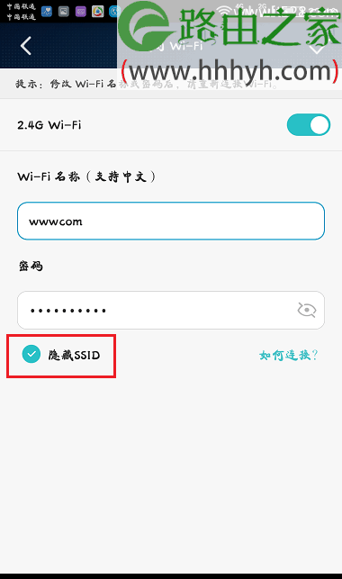 路由器无线wifi信号用手机设置隐藏方法