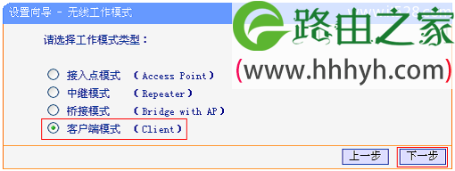 TP-Link TL-MR12U路由器客户端模式(Client)设置上网