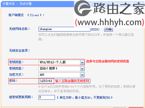 TP-Link TL-WR703N无线路由器客户端模式(Client)设置上网