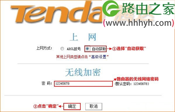 腾达(Tenda)W316R路由器自动获取IP设置上网