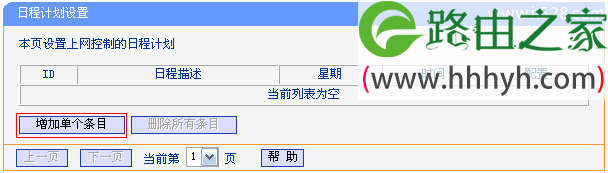 TP-Link TL-WR882N路由器上家长控制小孩上网设置方法