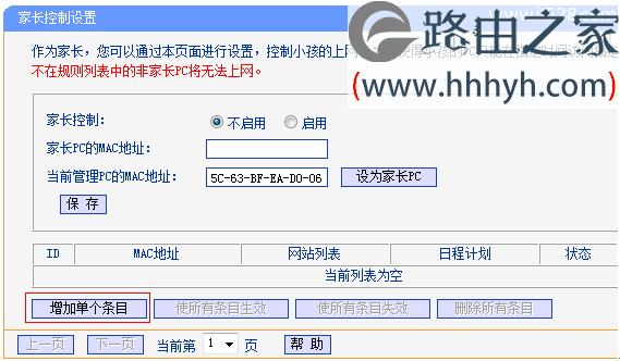 TP-Link TL-WR882N路由器上家长控制小孩上网设置方法