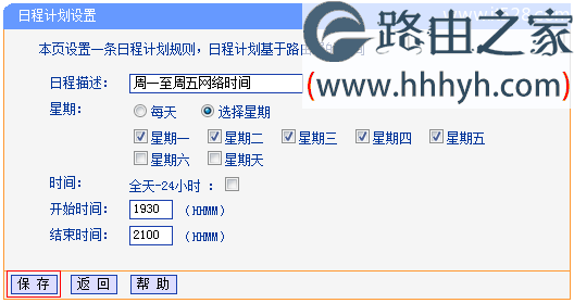 TP-Link TL-WR882N路由器上家长控制小孩上网设置方法