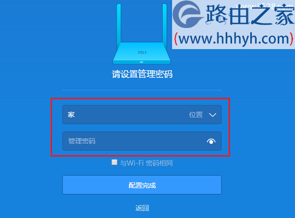 小米路由器登陆密码忘记了解决方法