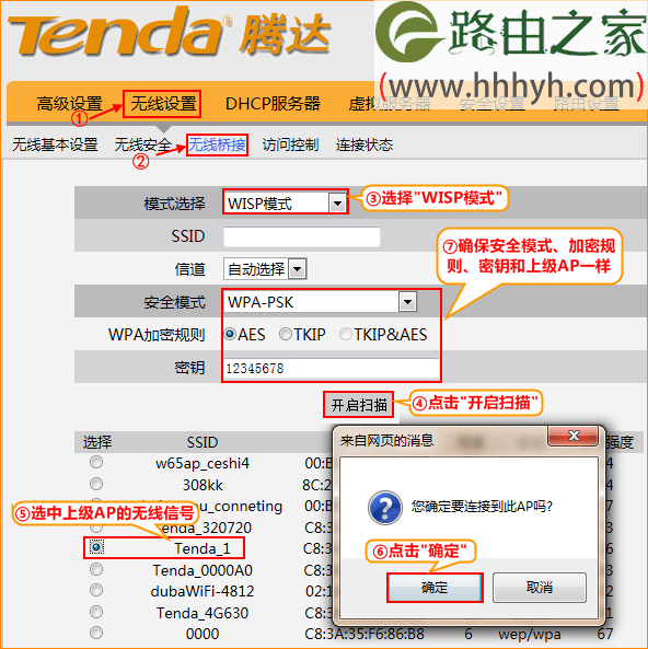 腾达(Tenda)W3000R路由器WISP无线中继设置上网