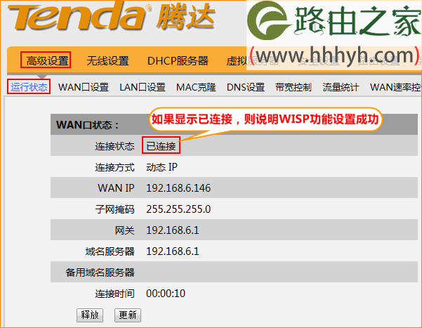 腾达(Tenda)W3000R路由器WISP无线中继设置上网