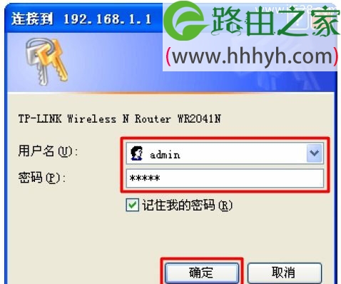 TP-Link TL-WR2041N 450M无线路由器设置上网