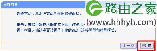 TP-Link TL-WR2041N 450M无线路由器设置上网