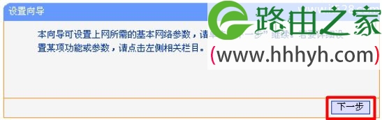 TP-Link TL-WR2041N 450M无线路由器设置上网