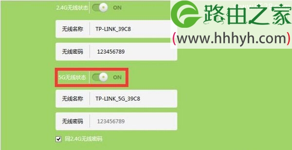 开启TL-WDR5600的5G无线网络